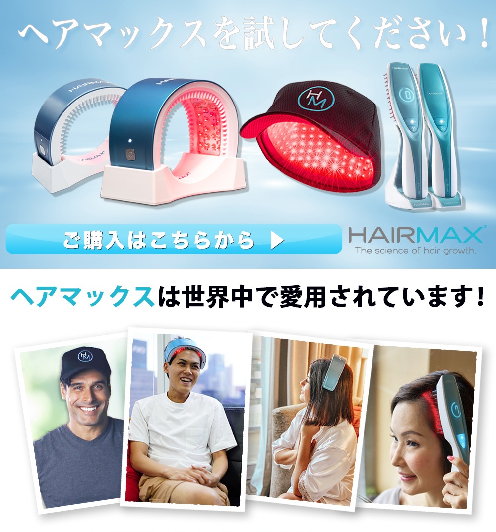HairMax Japan